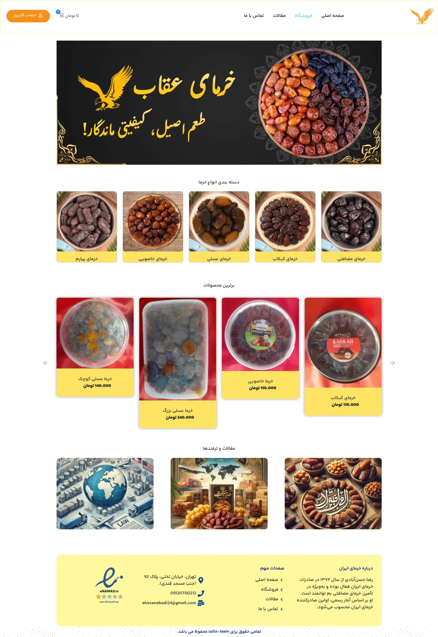 خرمای ایران
