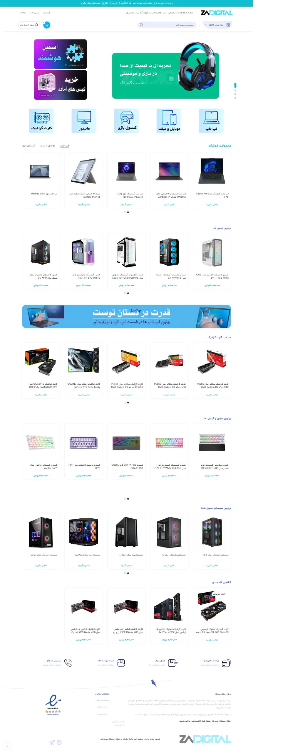 زیشا دیجیتال